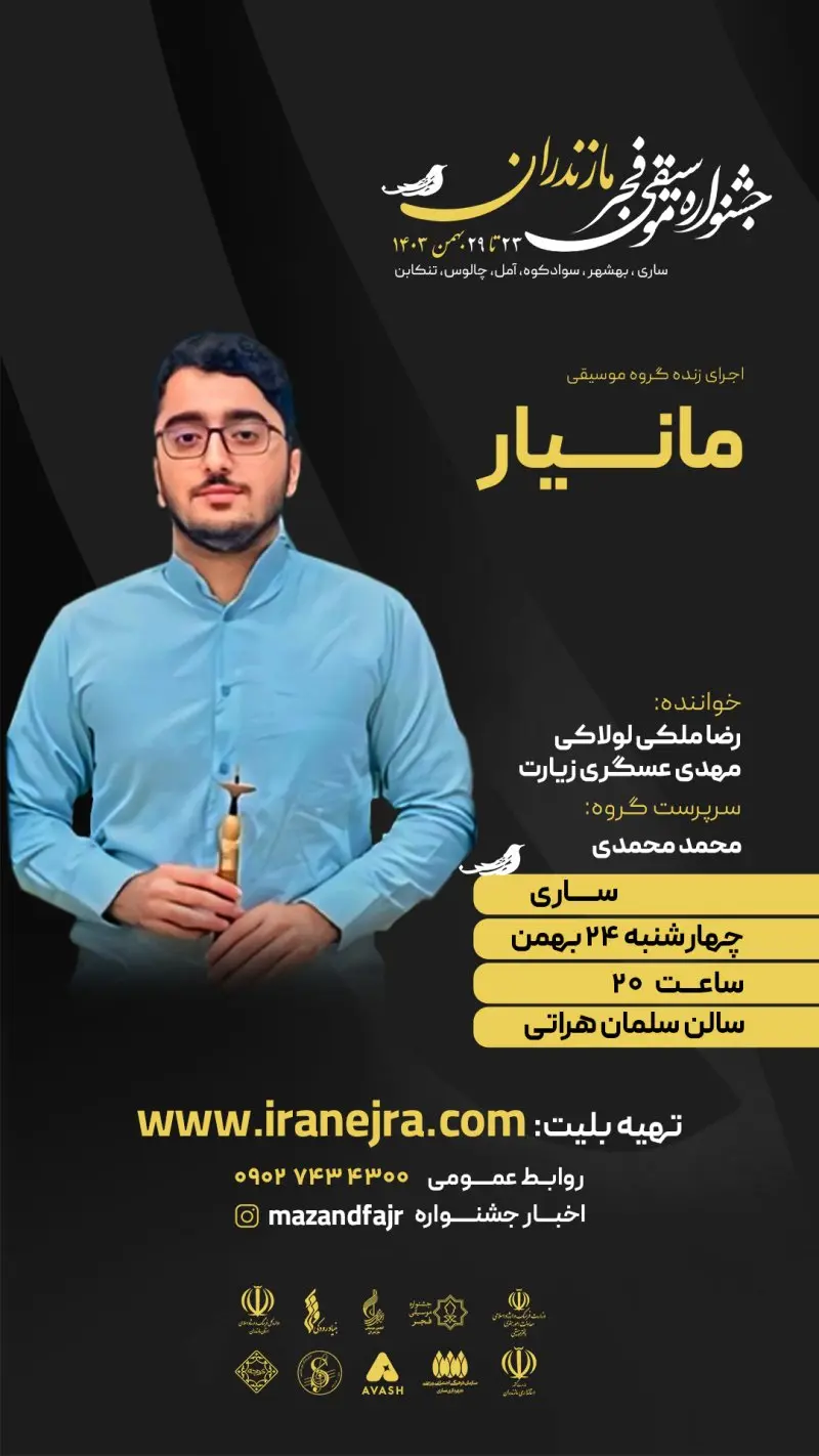 اجرای گروه مانیار (محمد محمدی)